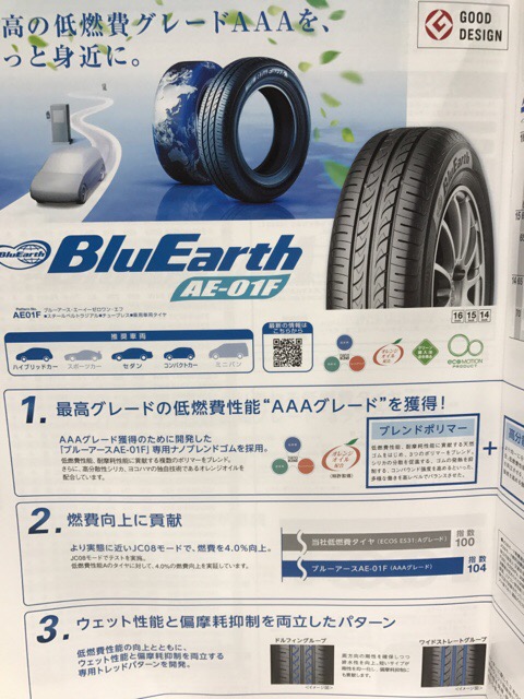 アウトレット タイヤ ヨコハマ ブルーアースAE01F | タイヤホイール