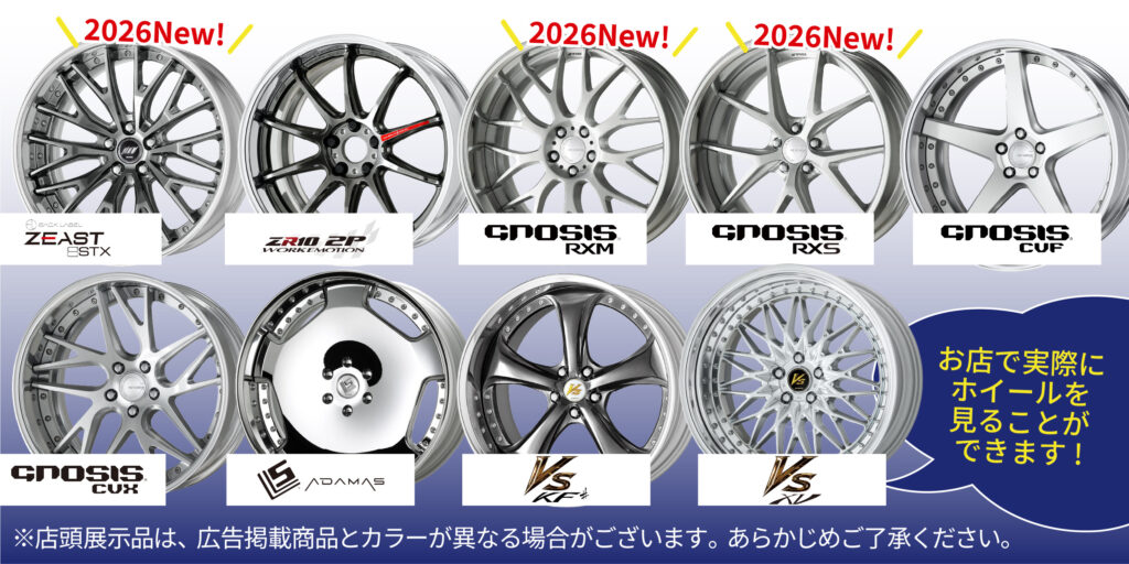 6月30日まで！】WORK値上げ前フェア開催！ – タイヤホイールならコニシ