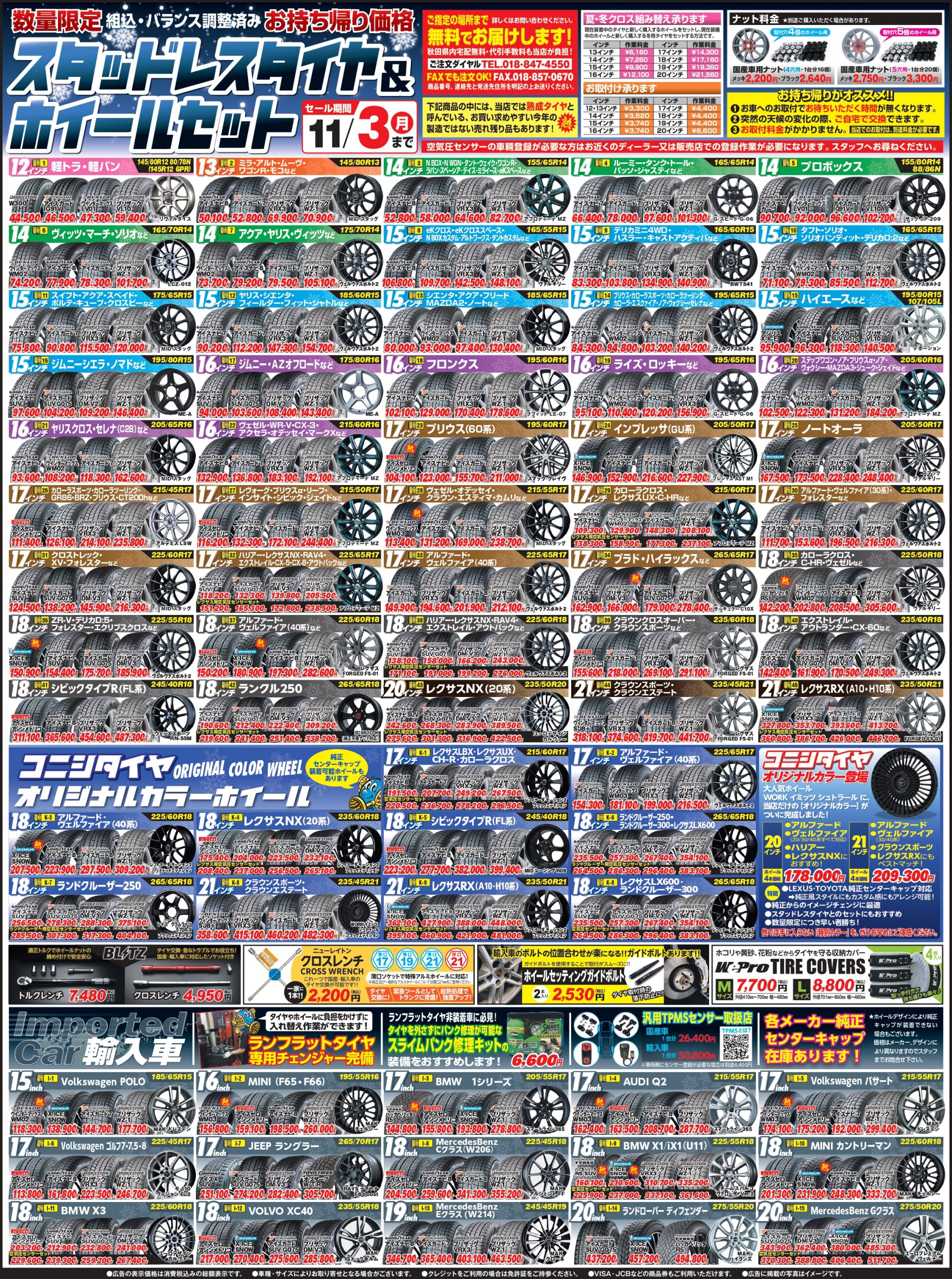2025冬 チラシ裏