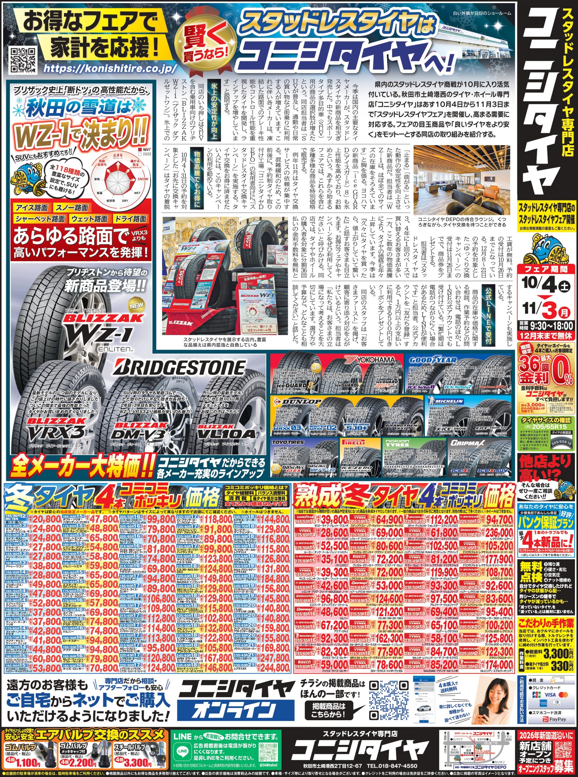 2025冬 チラシ表